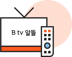 btv알뜰