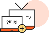 인터넷 + Btv 알뜰 결합요금